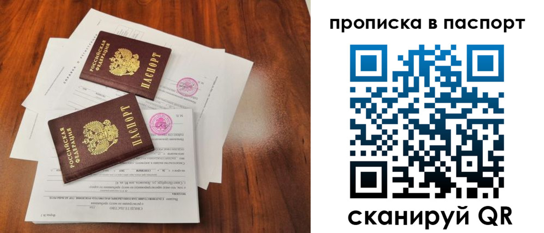 прописка в квартире в Алуште