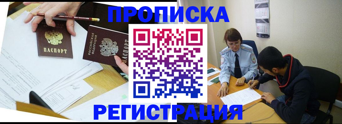 временная регистрация законно в Алуште