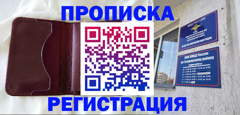 временная регистрация законно в Алуште