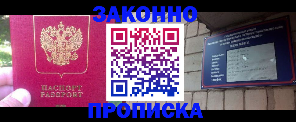 прописка регистрация в Алуште