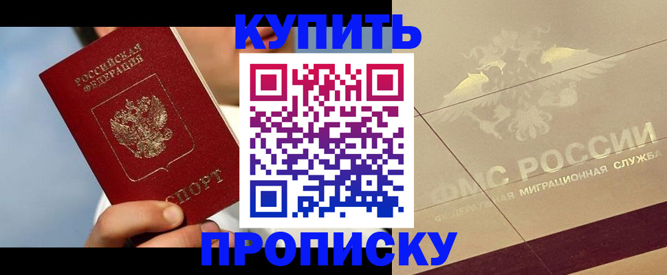 временная прописка в Алуште