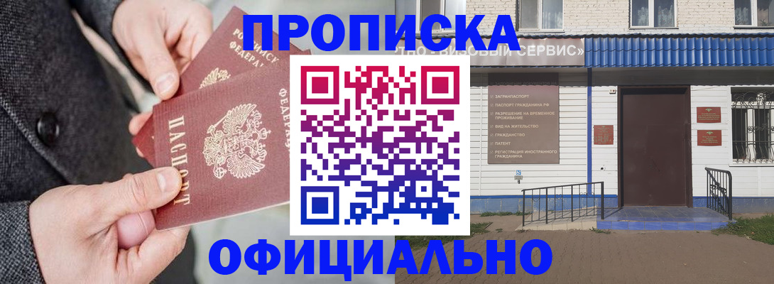 прописка в квартире в Алуште